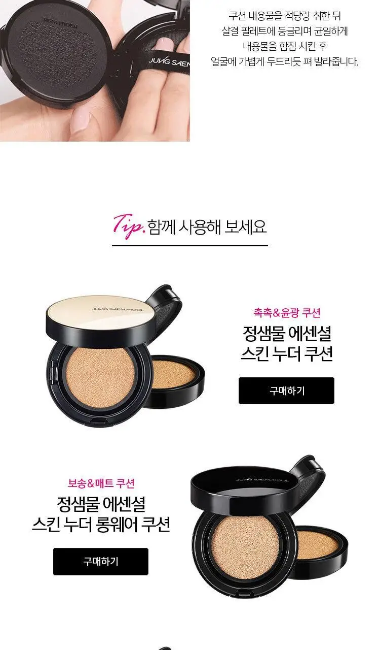 [1등쿠션퍼프/쫀쫀착붙] 정샘물 쿠션 퍼프 3종 상세페이지 5